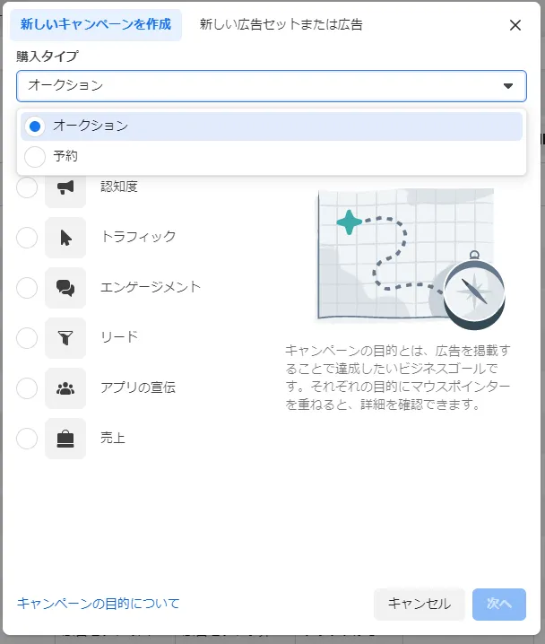 広告キャンペーンの設定