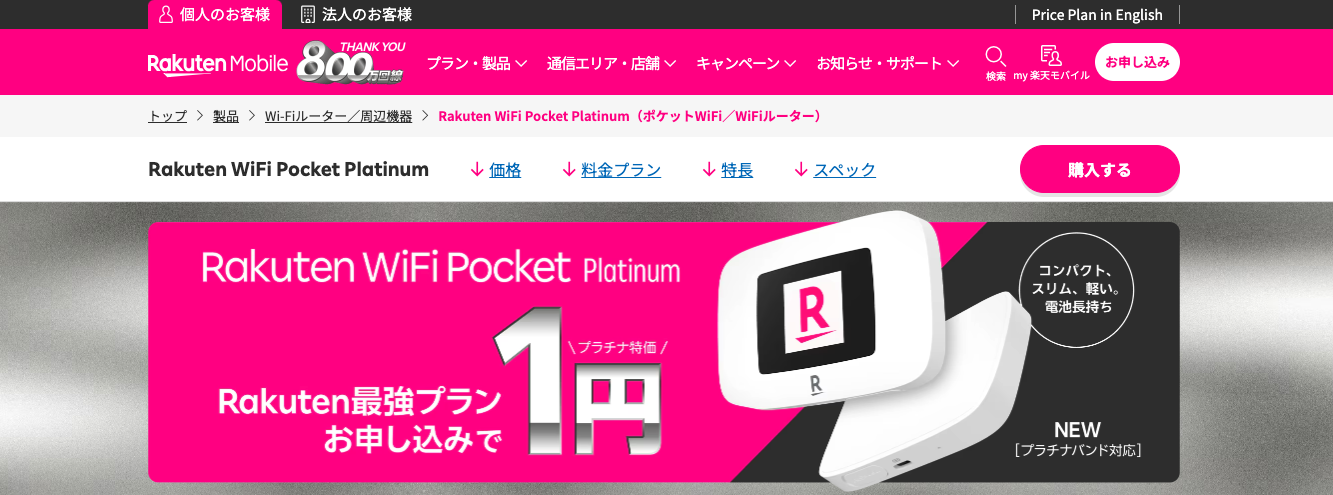 Rakuten WiFi Pocket