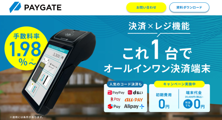 Paygate Interface PAYGATE(ペイゲート)とは?機能や手数料、導入費用、メリット・注意点について徹底解説! – B!net(ビーネット) 生活に役立つ情報 ...