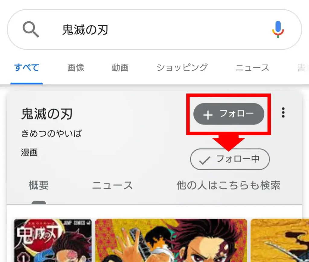 Google Discoverの使い方