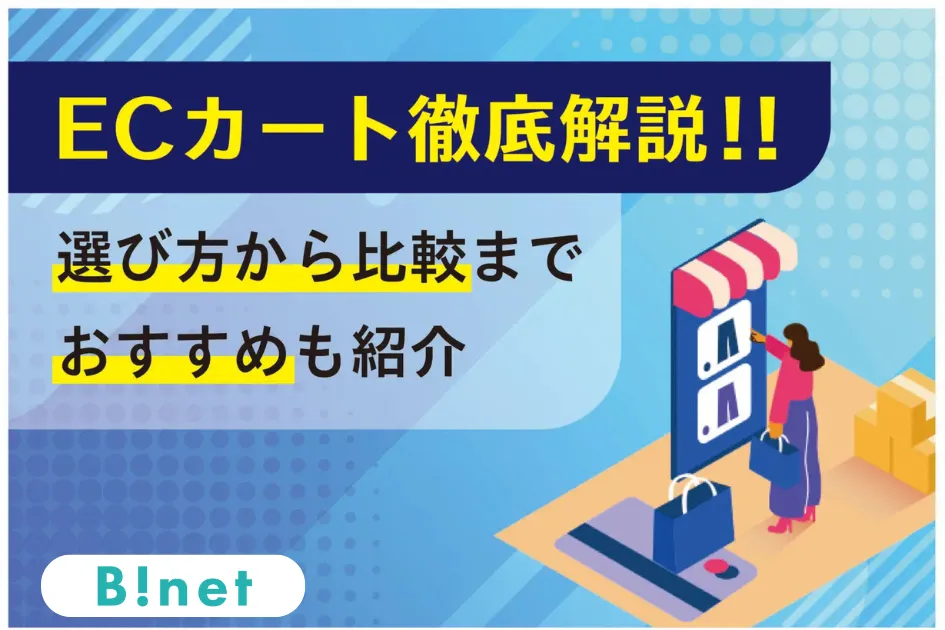 ECカート徹底解説！！選び方から比較までおすすめも紹介