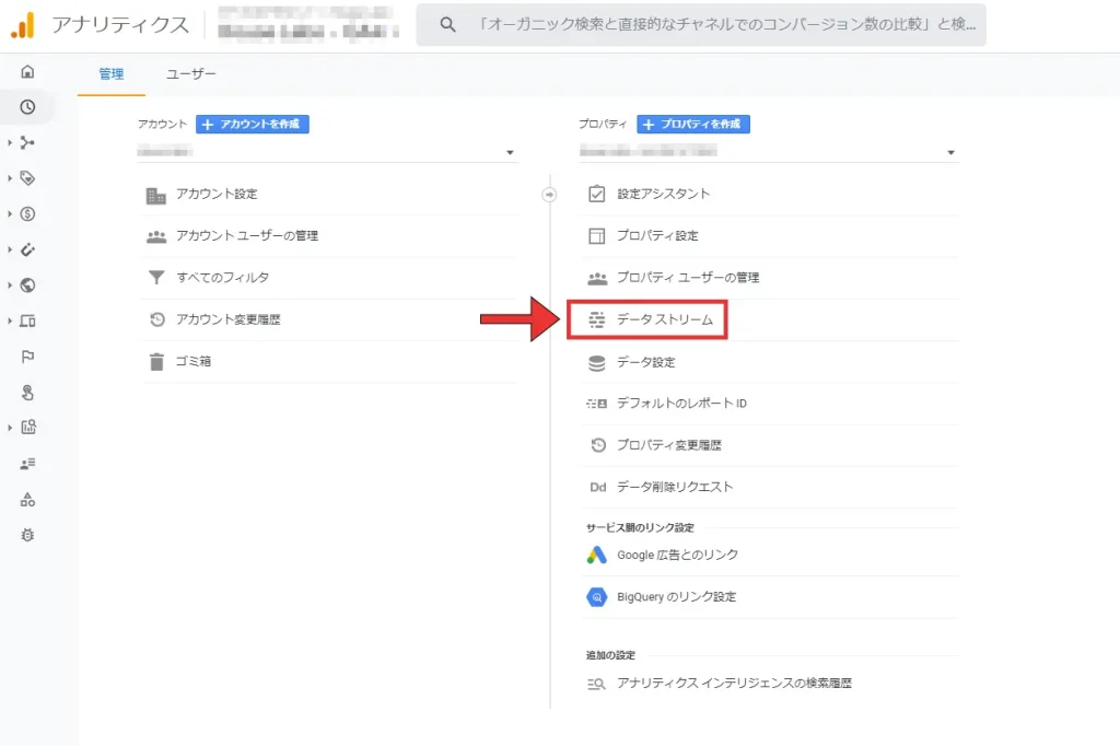 トラッキングIDの取得方法02