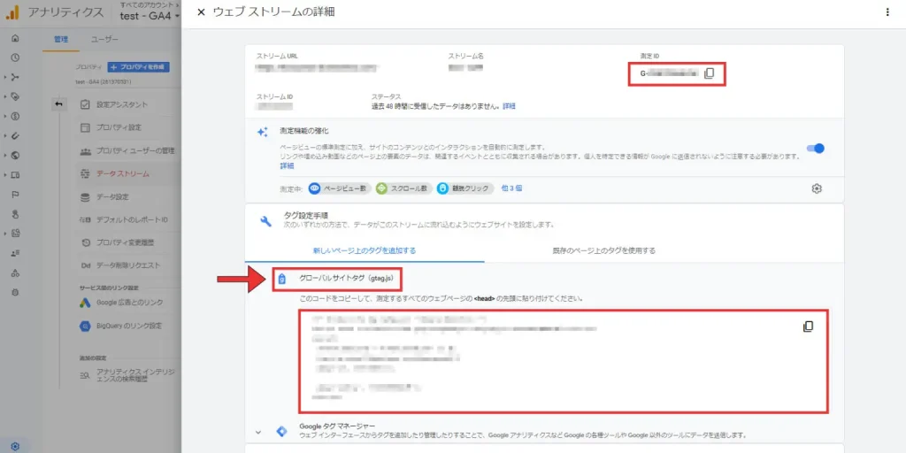 トラッキングIDの取得方法04