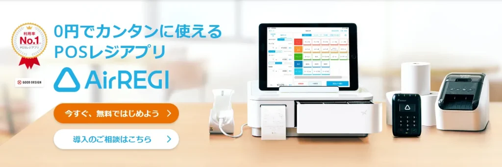 Airレジ