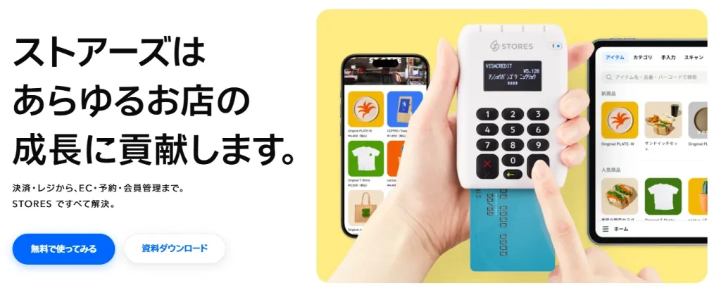 STORESレジ