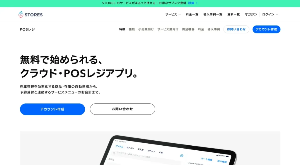 STORESレジ