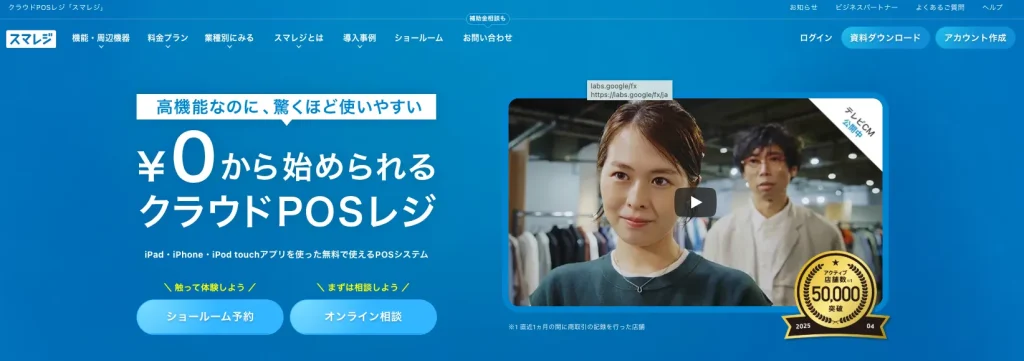 スマレジ