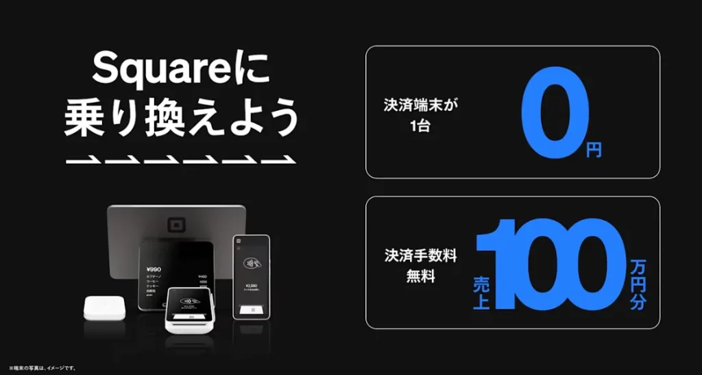 2026年5月のSquare（スクエア）最新キャンペーンと過去プロモーション