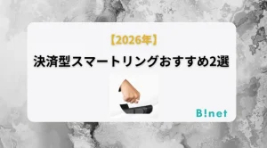 【2026年】キャッシュレス決済型スマートリングおすすめ2選