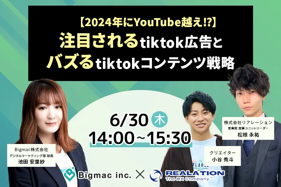 【2024年にYouTube越え！？】注目されるTikTok広告とバズるTikTokコンテンツ戦略