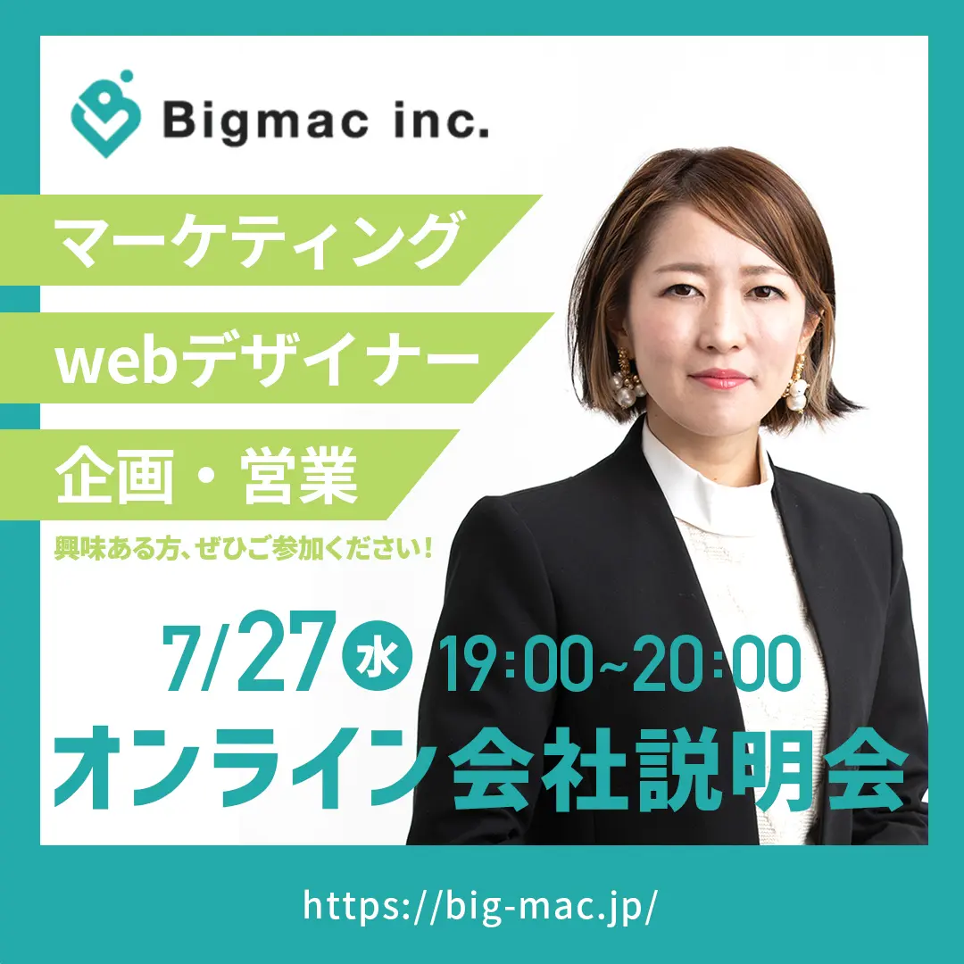 マーケティング・Webデザイナー・営業の方向け オンライン会社説明会開催します！