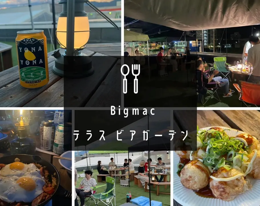 Bigmacビアガーデン夏の陣