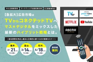 指名検索を伸ばし競合に圧倒的に勝つための戦略セミナー開催のお知らせ！