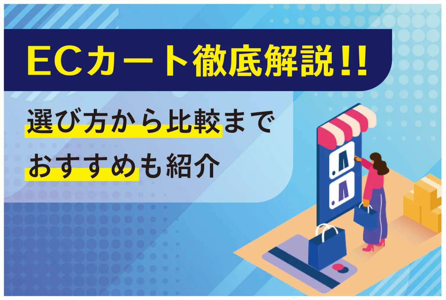 ECカート徹底解説！！選び方から比較までおすすめも紹介