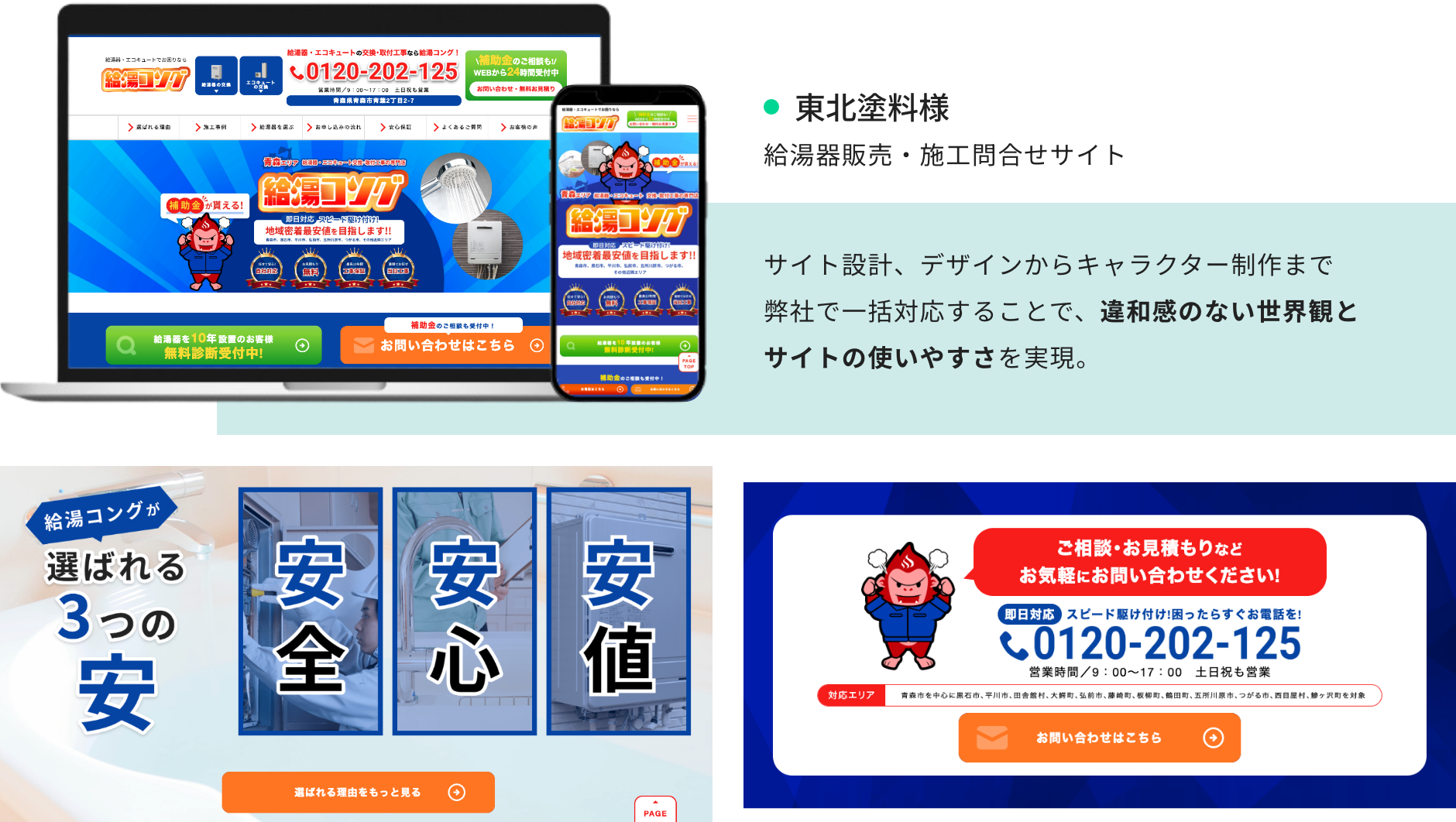 コーポレートサイト制作